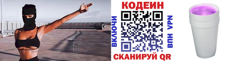 купить закладку  Шуя  Кодеин Purple Drank 